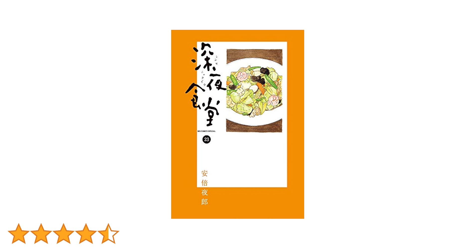 深夜食堂 1巻から22巻の22冊セットです 深夜食堂 1巻から22巻の22冊セットです Amazon.co.jp: 深夜